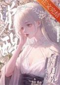 黑心莲觉醒后笔趣阁