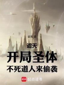开局遮天大帝